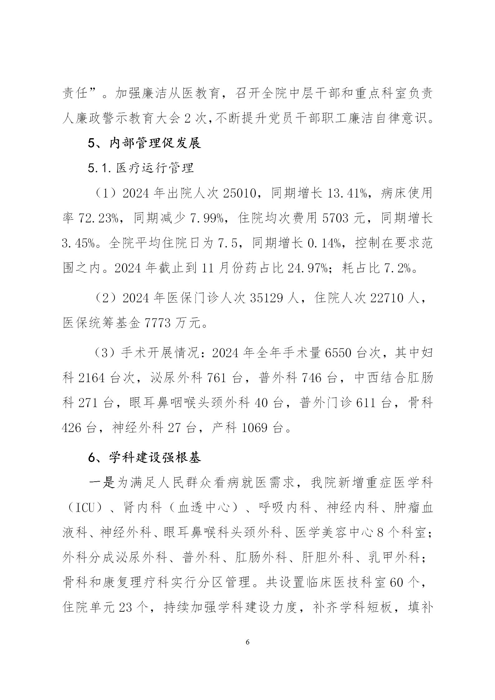 2024年度婦幼保健院整體支出績(jī)效自評(píng)(1)(1)_06.jpg