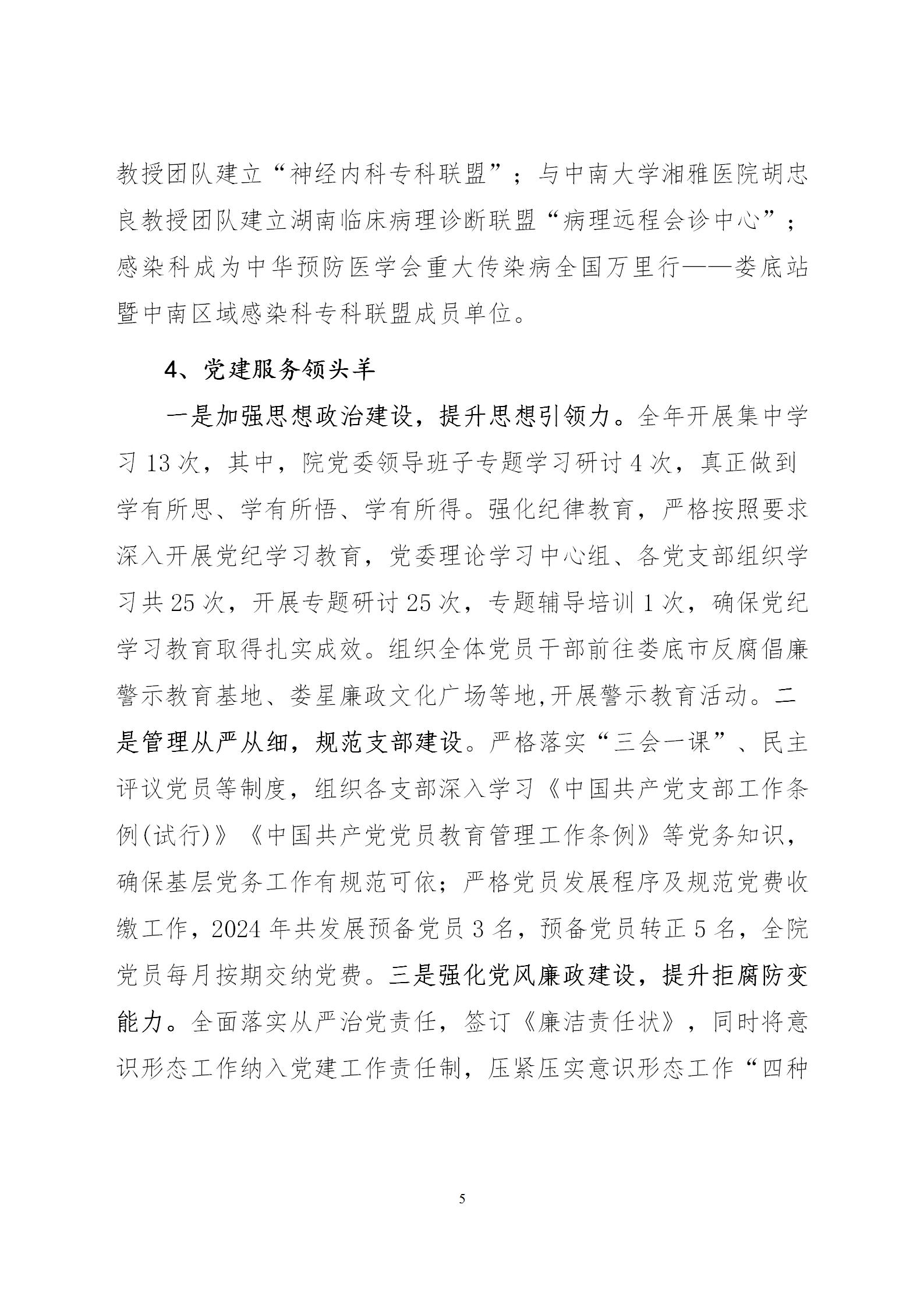 2024年度婦幼保健院整體支出績(jī)效自評(píng)(1)(1)_05.jpg