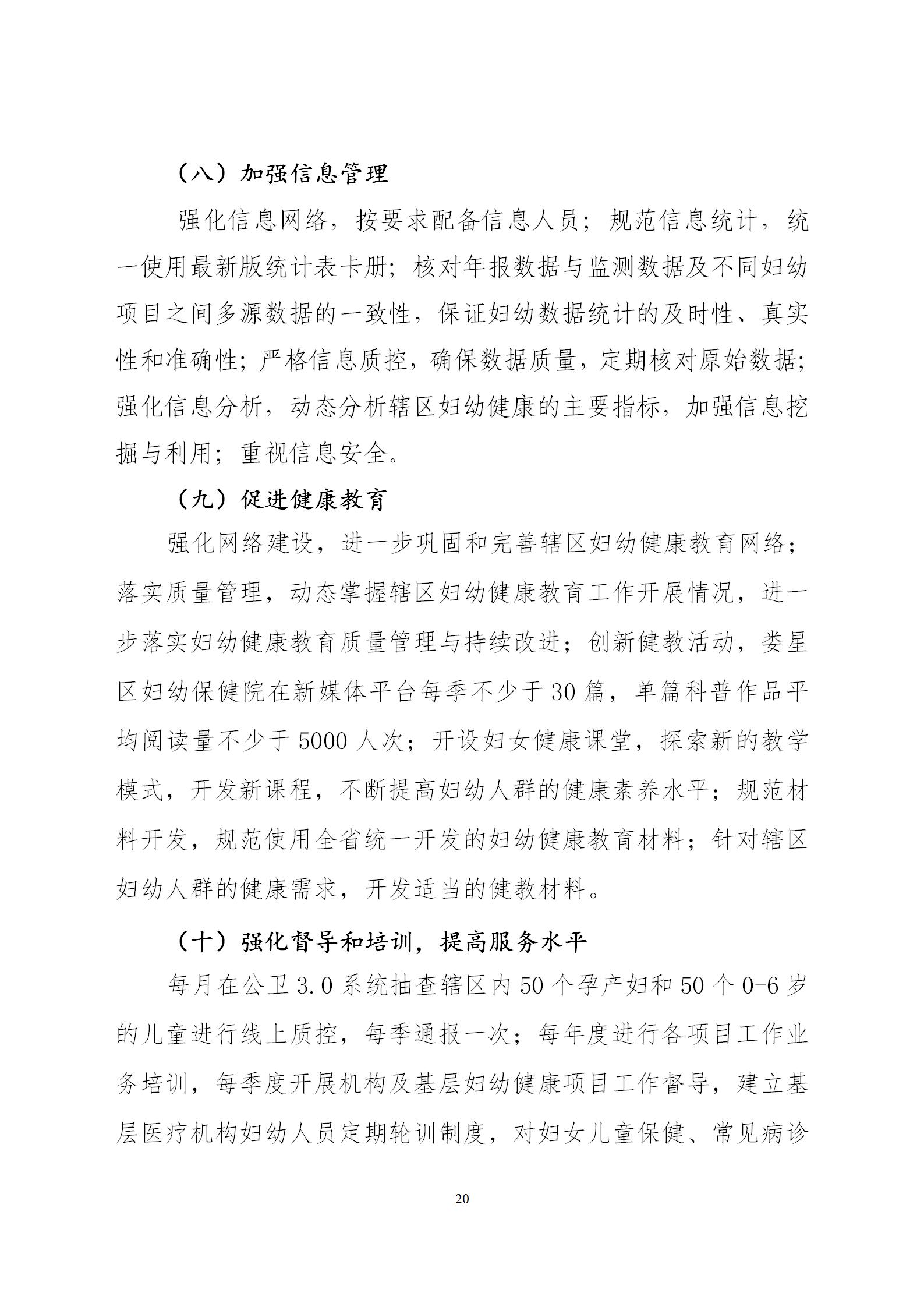 2024年度婦幼保健院整體支出績(jī)效自評(píng)(1)(1)_20.jpg