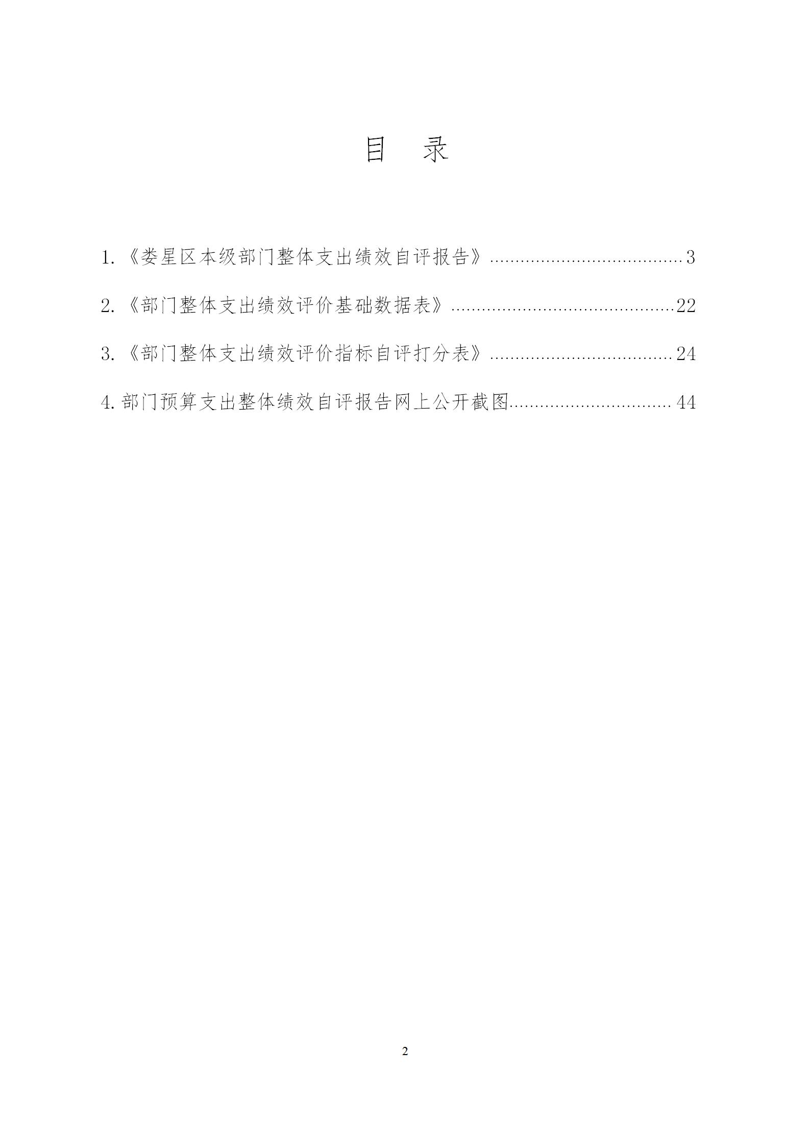 2024年度婦幼保健院整體支出績(jī)效自評(píng)(1)(1)_02.jpg