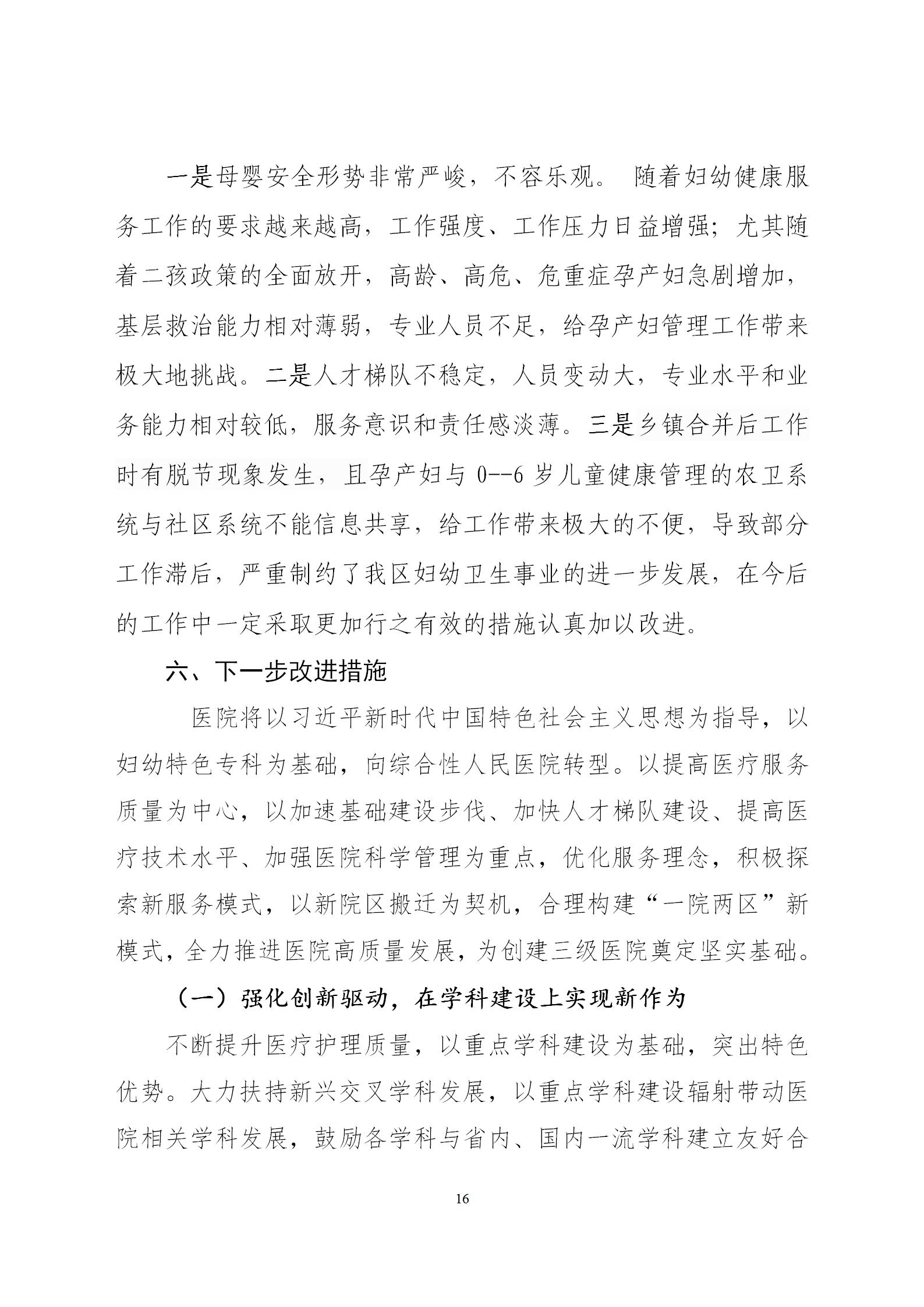 2024年度婦幼保健院整體支出績(jī)效自評(píng)(1)(1)_16.jpg